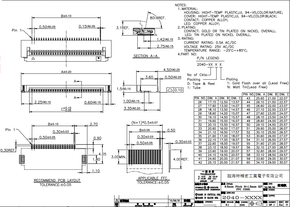 FPC0.5间距fpc0.5翻盖 FPC下接触fpc1.5高度1.5掀盖 FPC连接器座